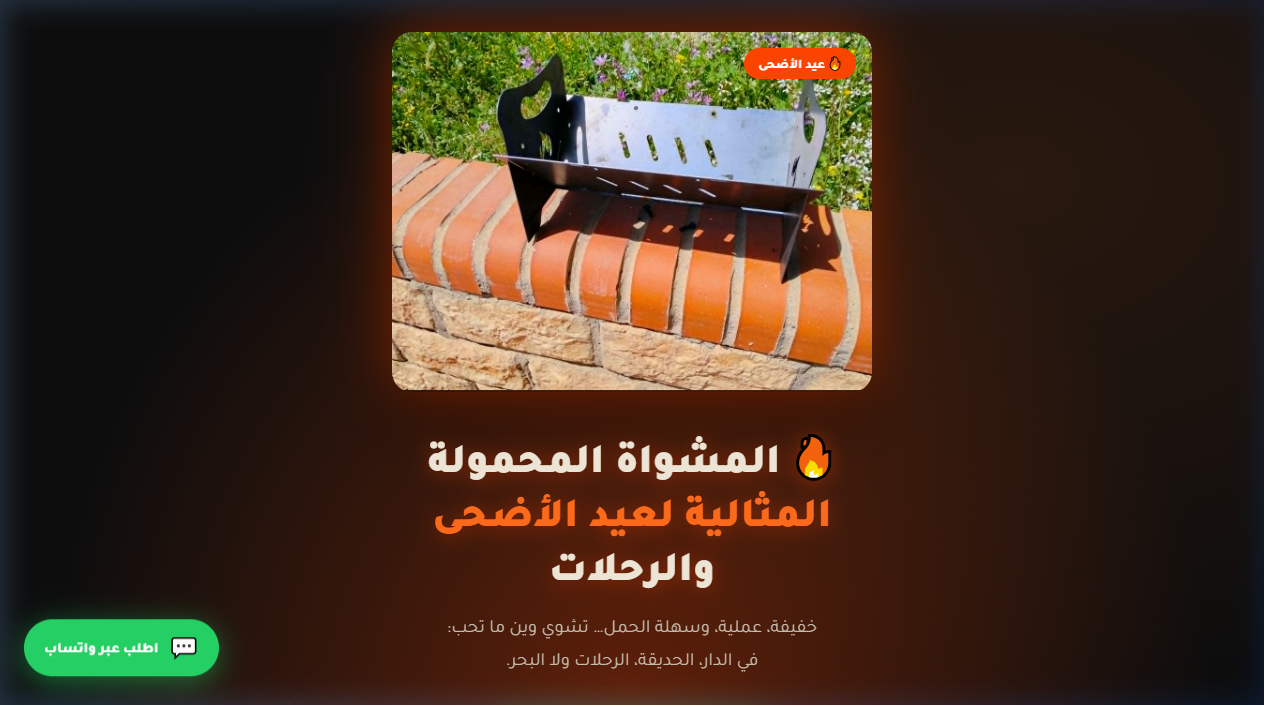 Eid Portable Grill Offer