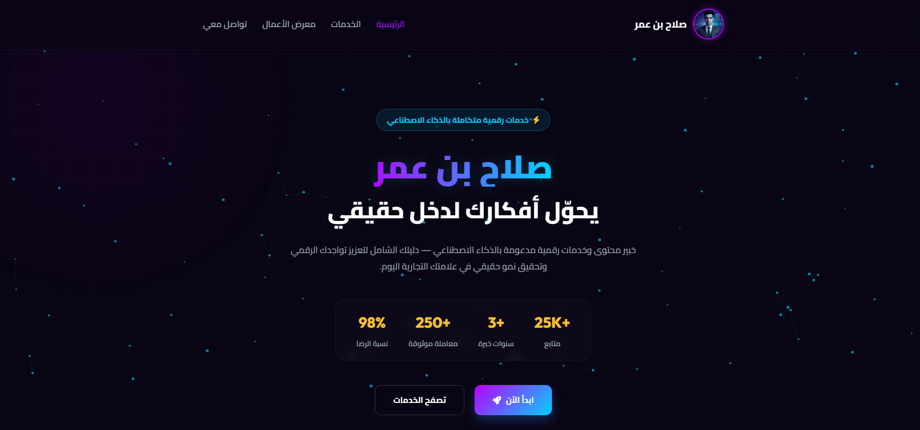 Salah Benomar Landing Page